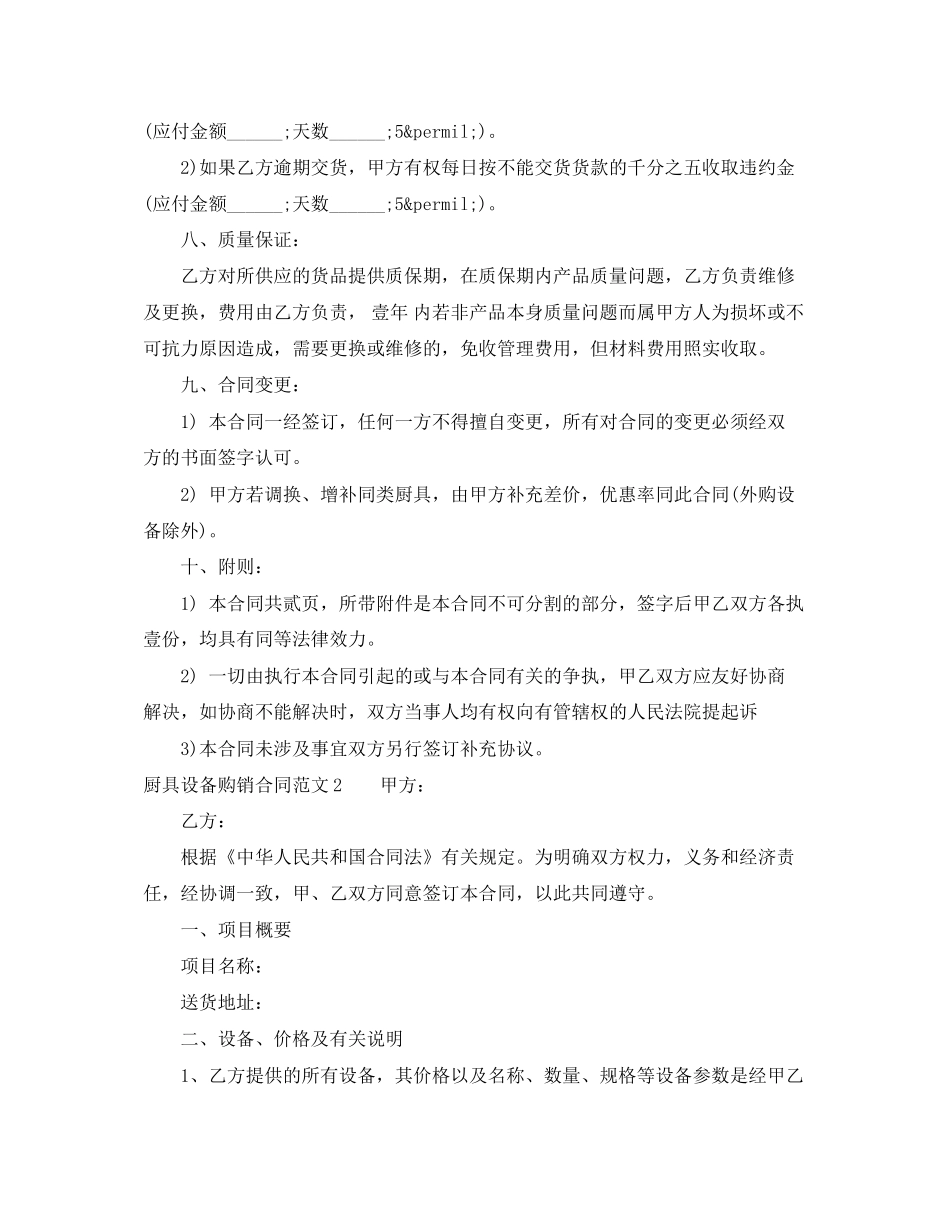 厨具设备购销合同_第2页