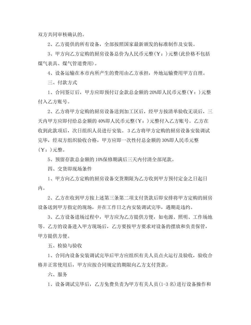 厨具设备购销合同_第3页