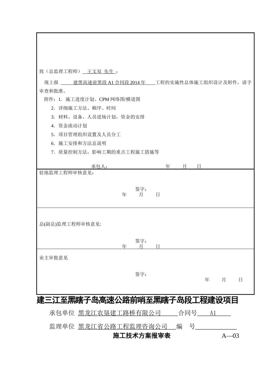 高速工程建设项目施工组织设计_第3页