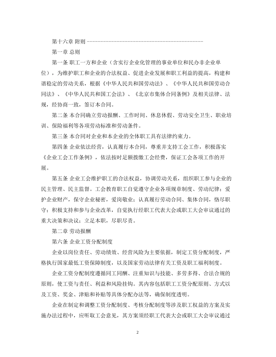 北京市集体合同模板_第2页