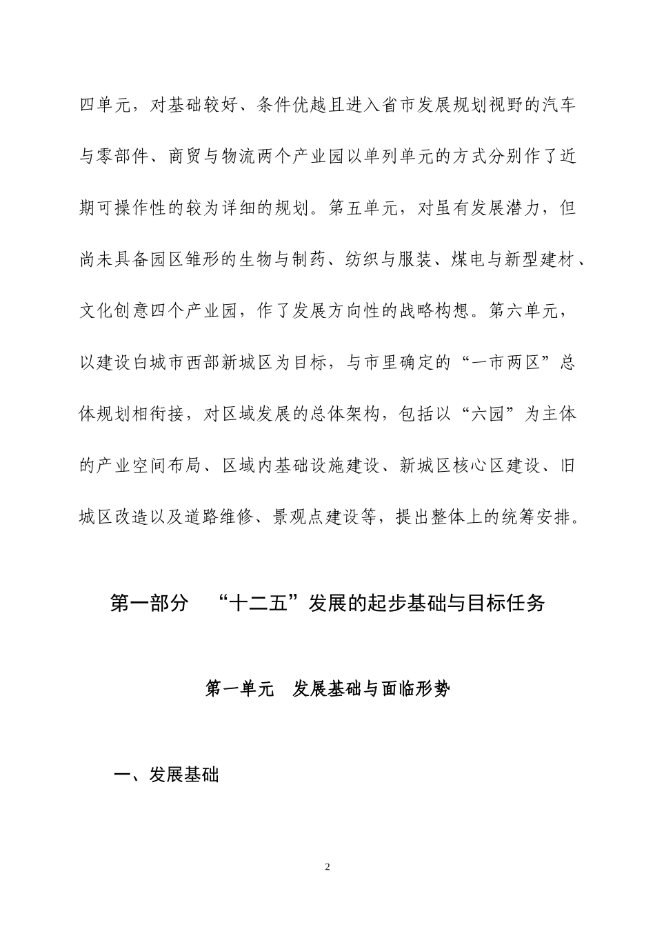 白城经济开发区经济和社会发展第十二个五年规划纲要_第3页