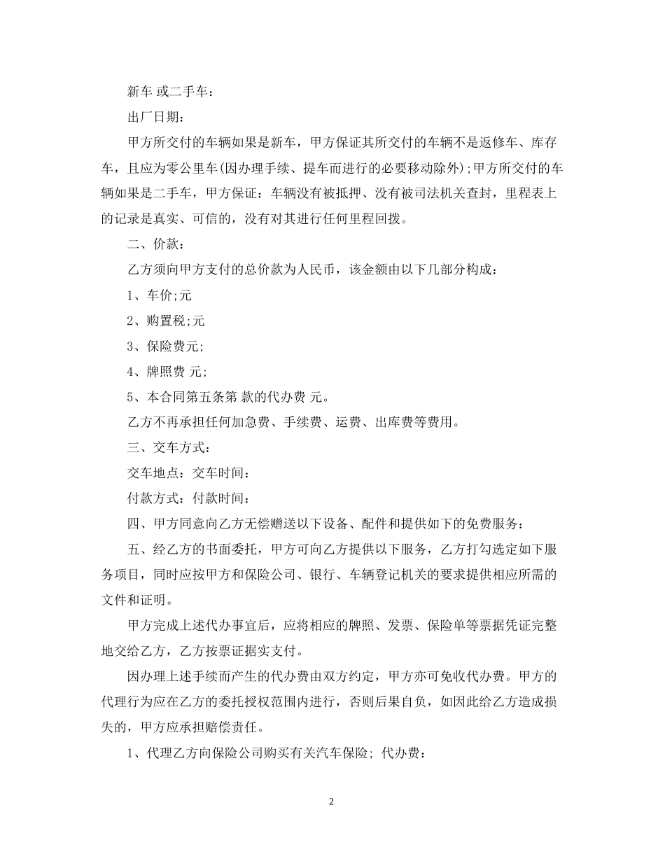 汽车销售合同范本3篇_第2页