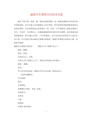 汽车销售合同范本3篇