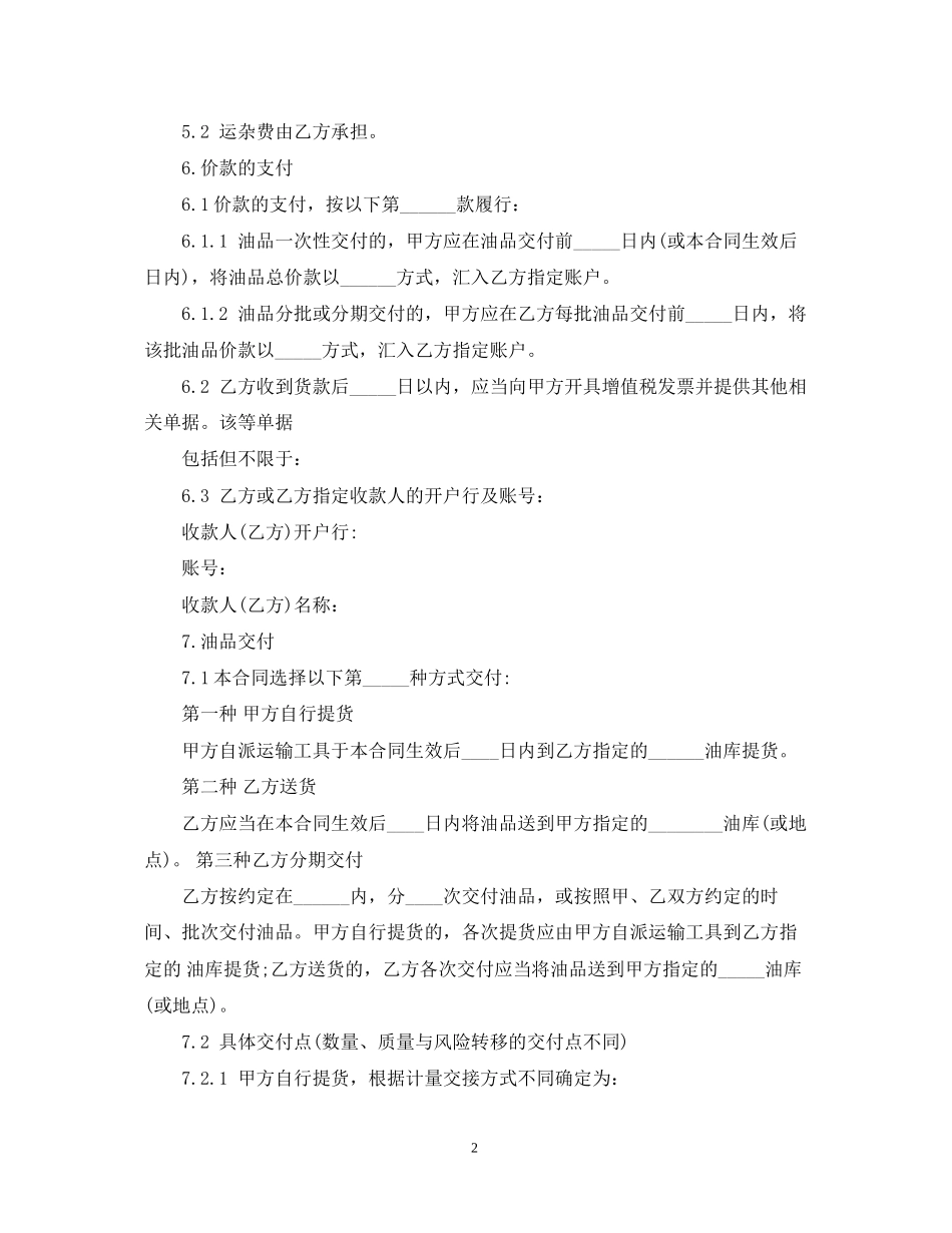 成品油销售合同范本_第2页