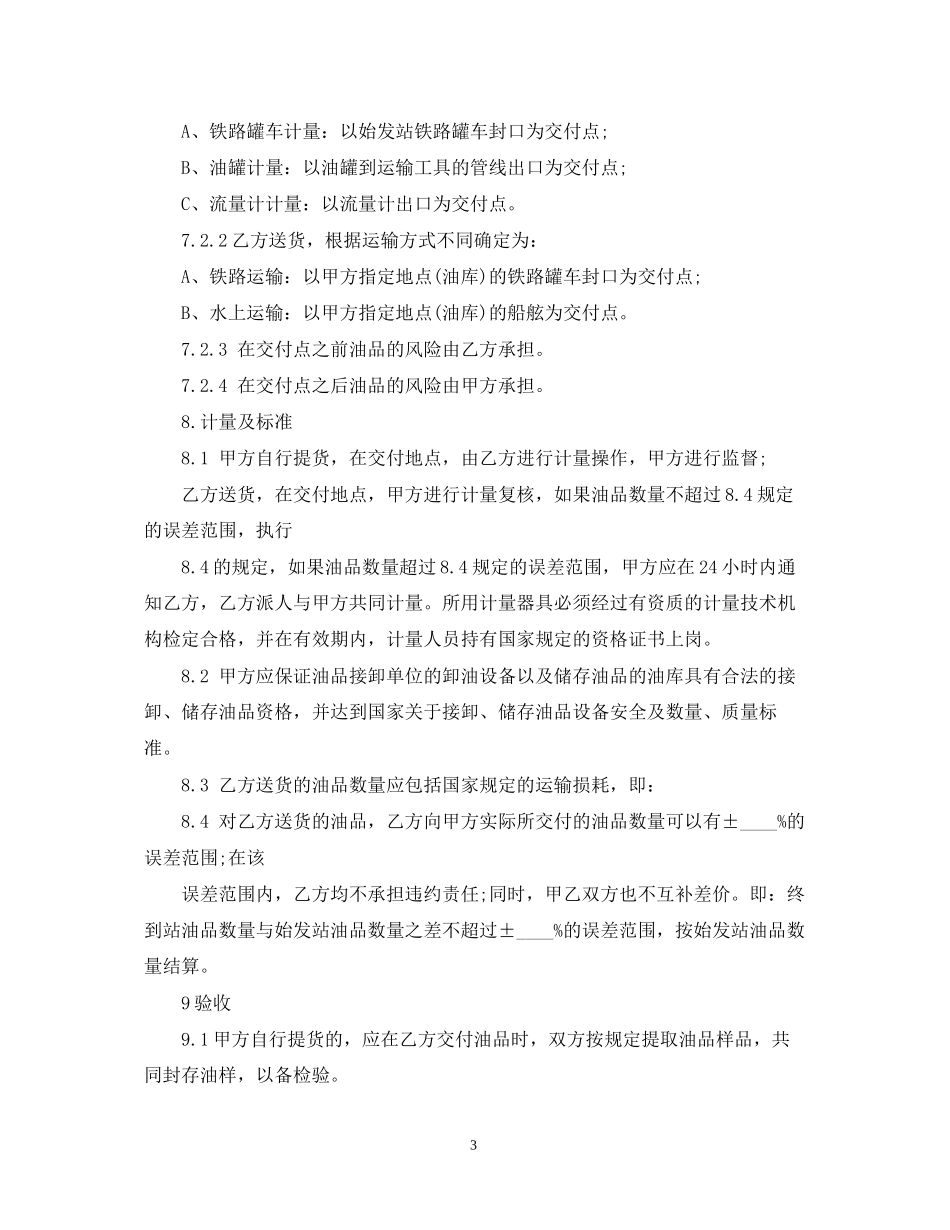 成品油销售合同范本_第3页