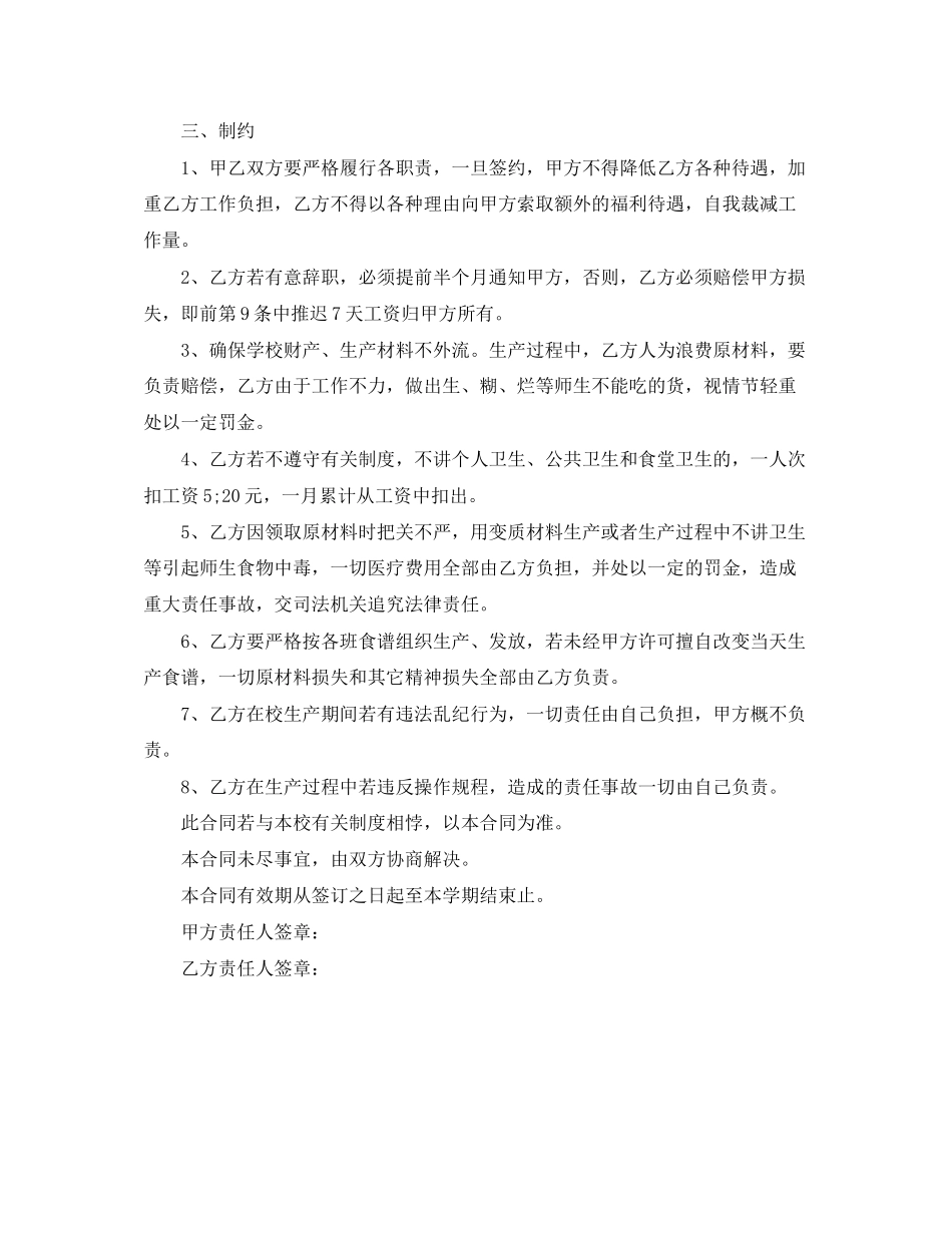 食堂领班劳动合同范本_第2页