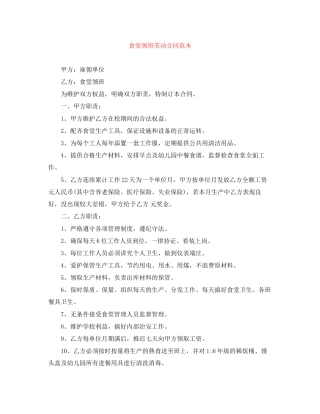 食堂领班劳动合同范本