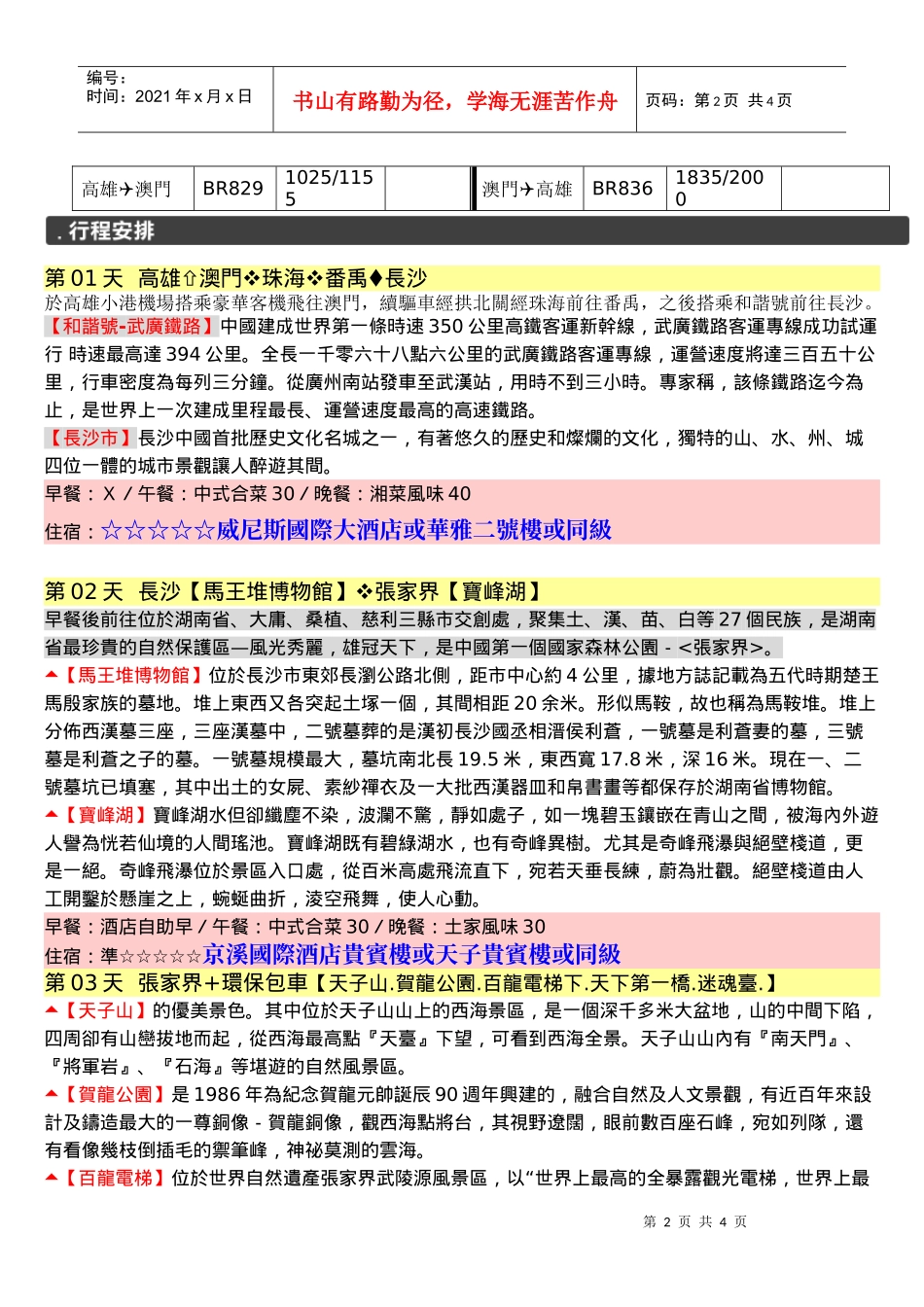 长沙威尼斯酒店是湖南省首家以自然岛岸为主题的豪华商..._第2页