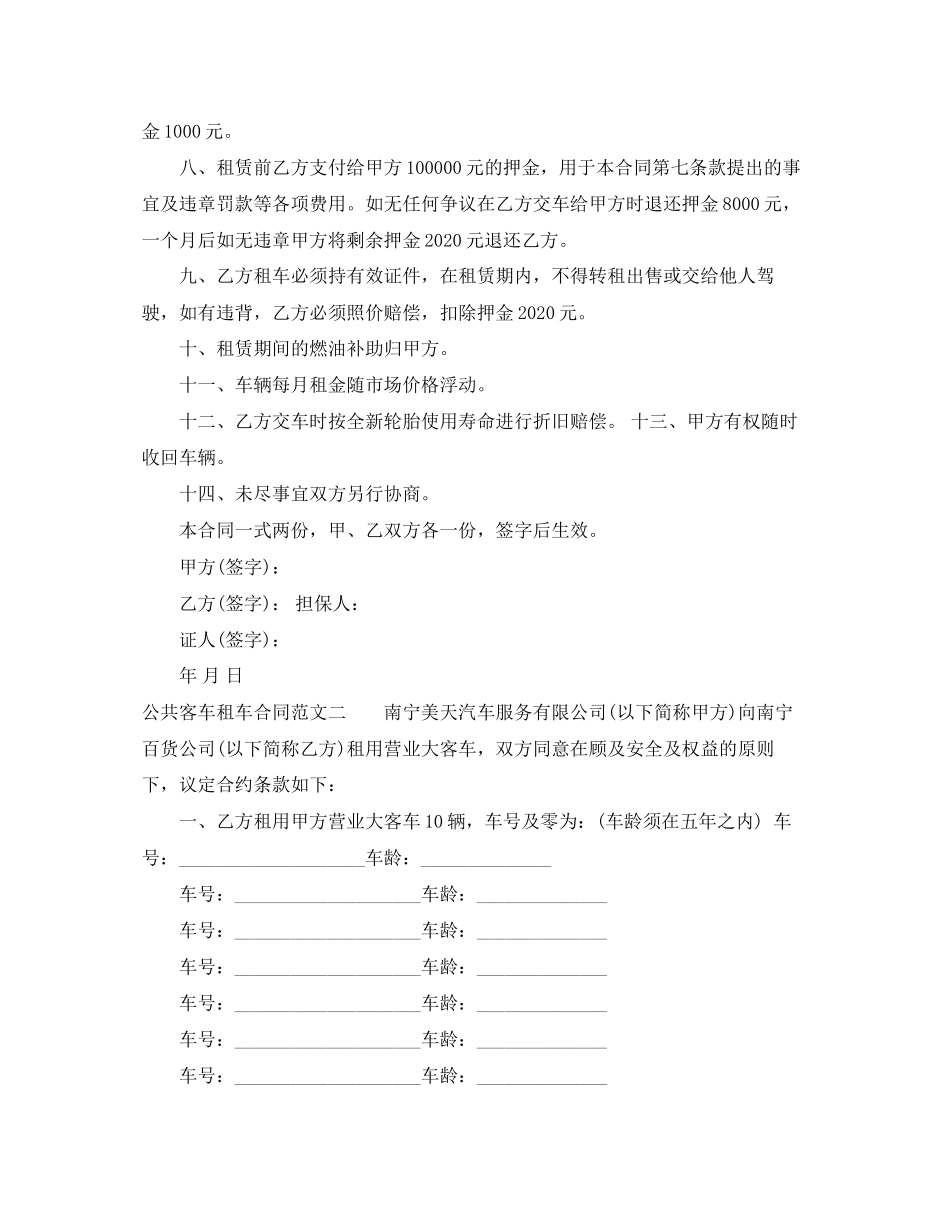 公共客车租车合同范本_第2页