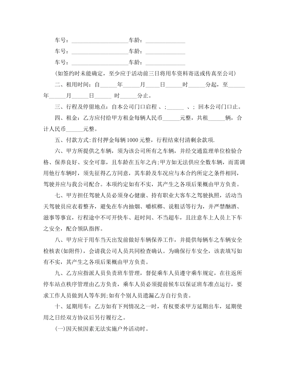 公共客车租车合同范本_第3页
