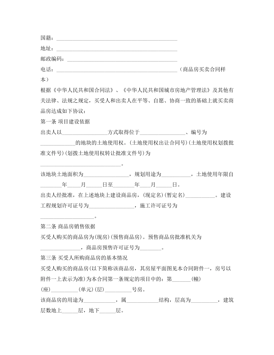 商品房买卖合同样本_第2页
