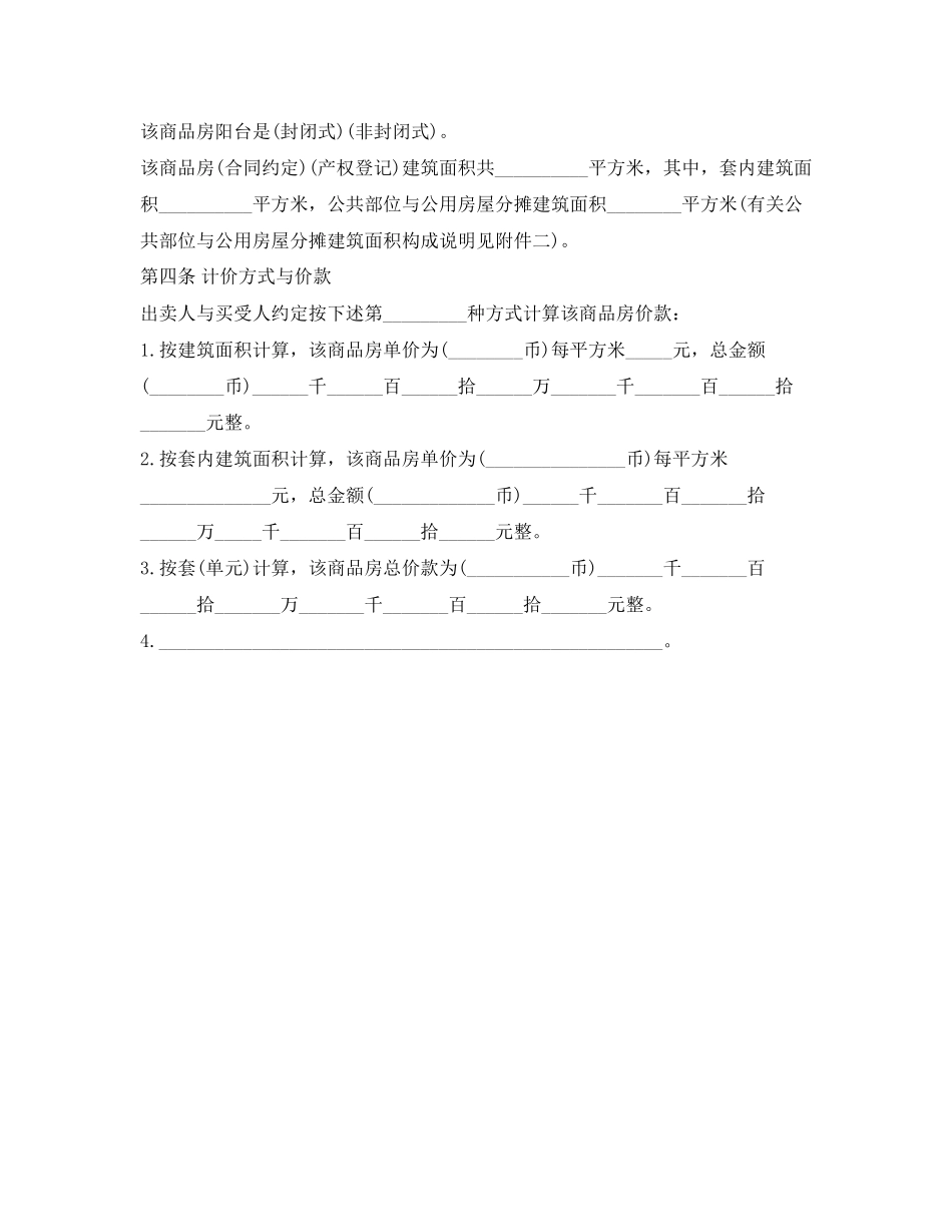 商品房买卖合同样本_第3页