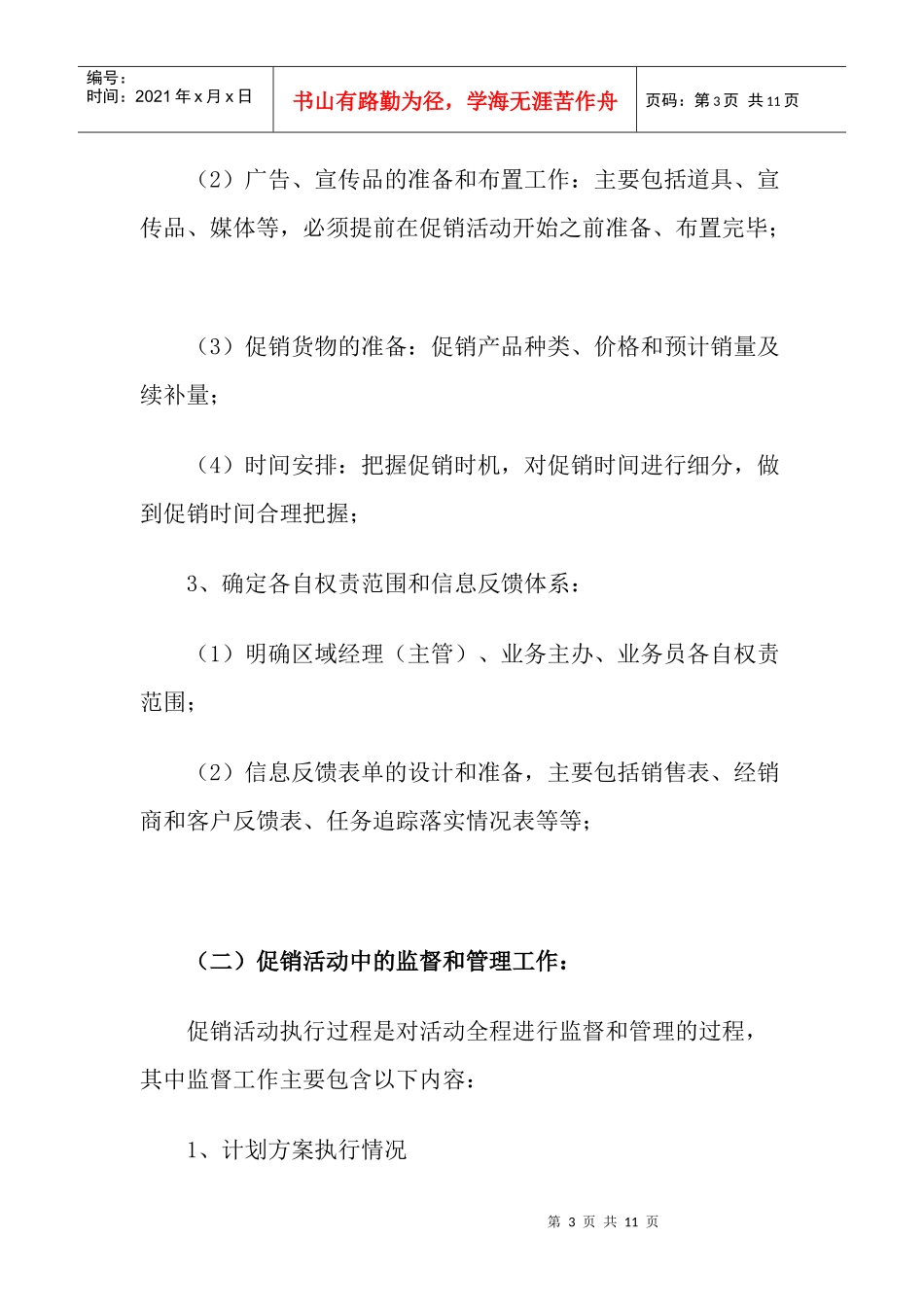 饮食行业白酒促销管理_第3页