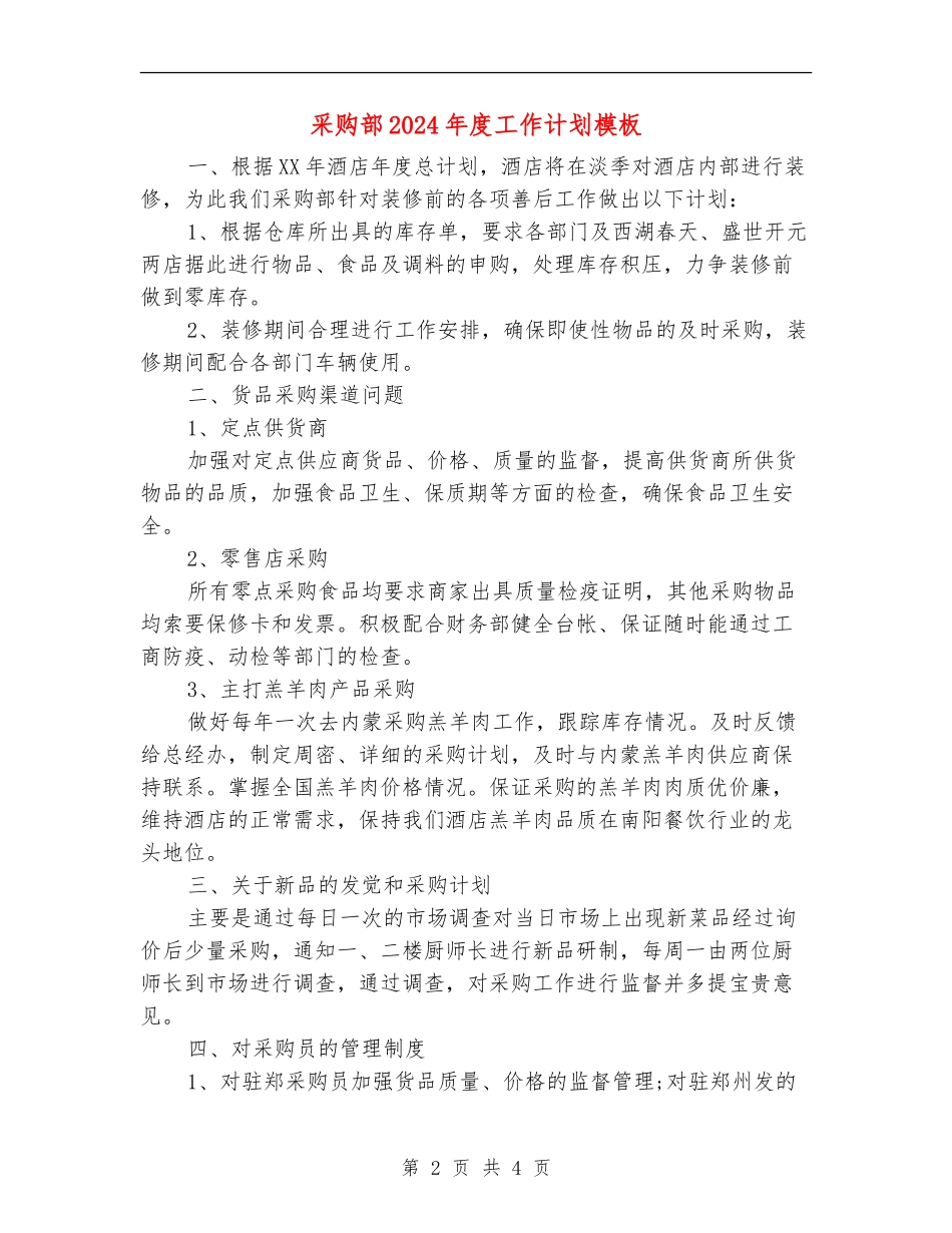 采购部2024年度工作计划模板_第2页