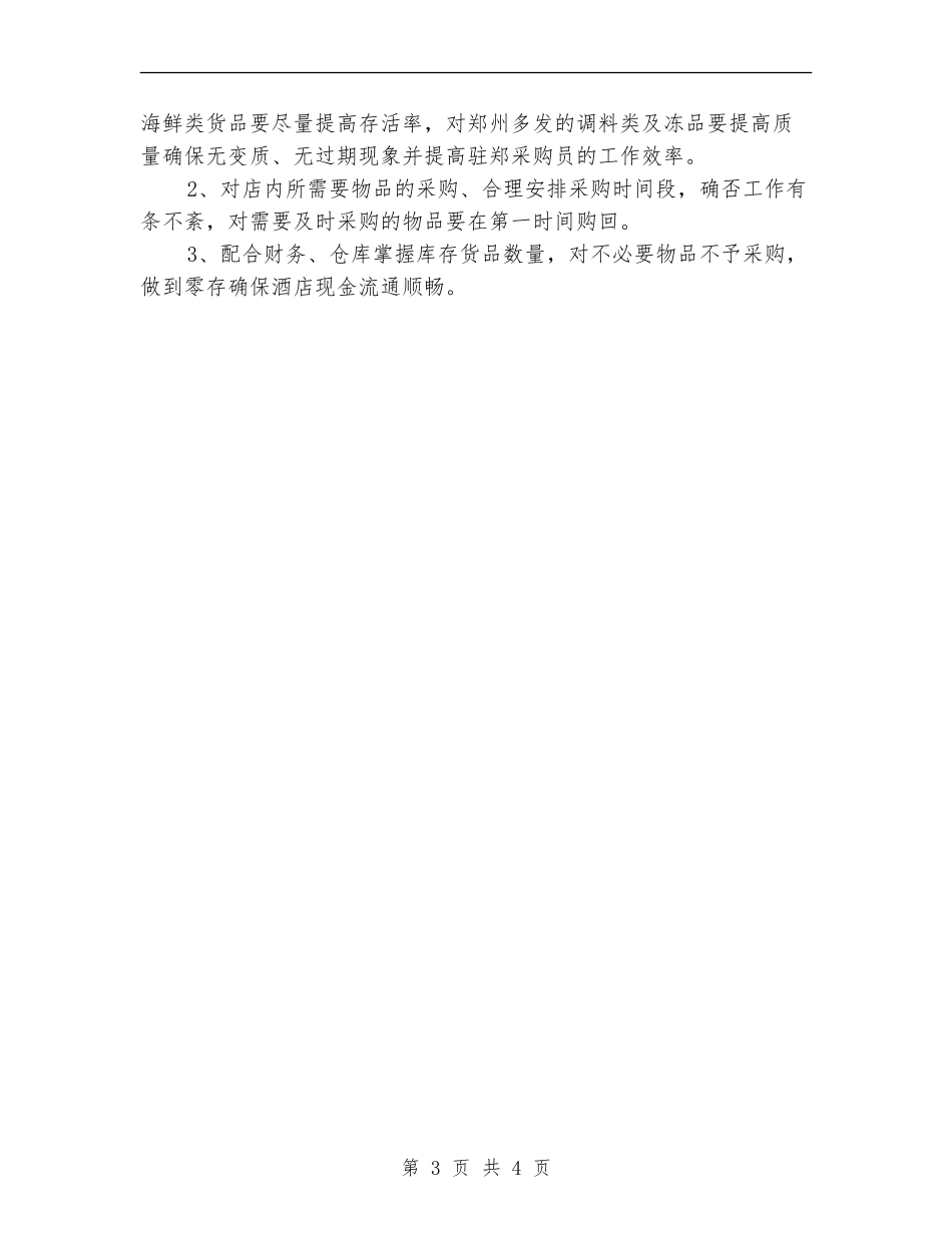 采购部2024年度工作计划模板_第3页