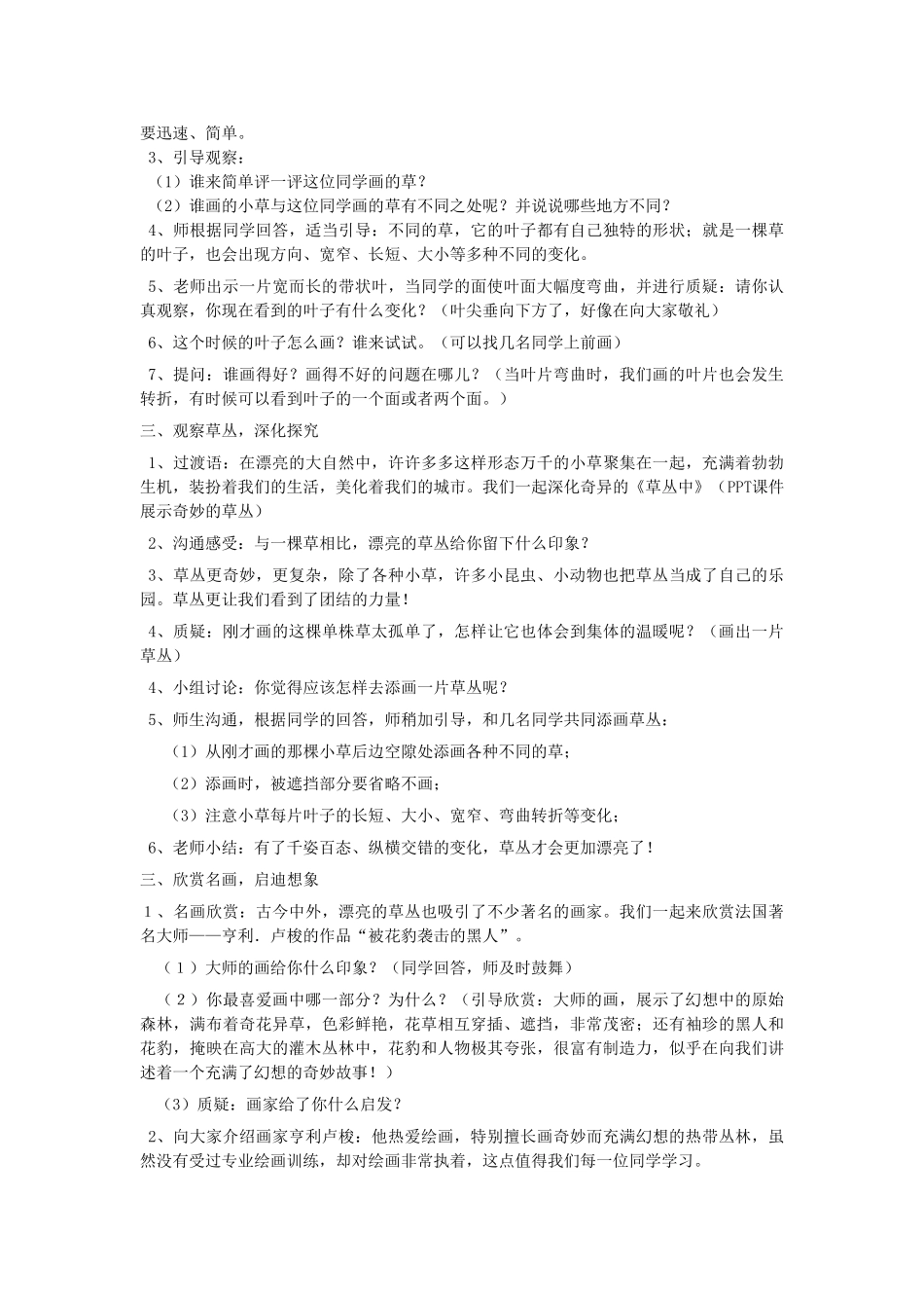 2024-2024年湘教版美术四下《草丛中》教案设计_第2页