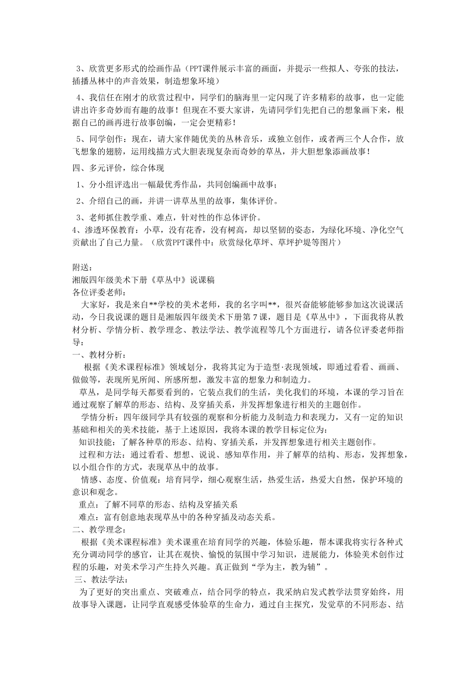 2024-2024年湘教版美术四下《草丛中》教案设计_第3页