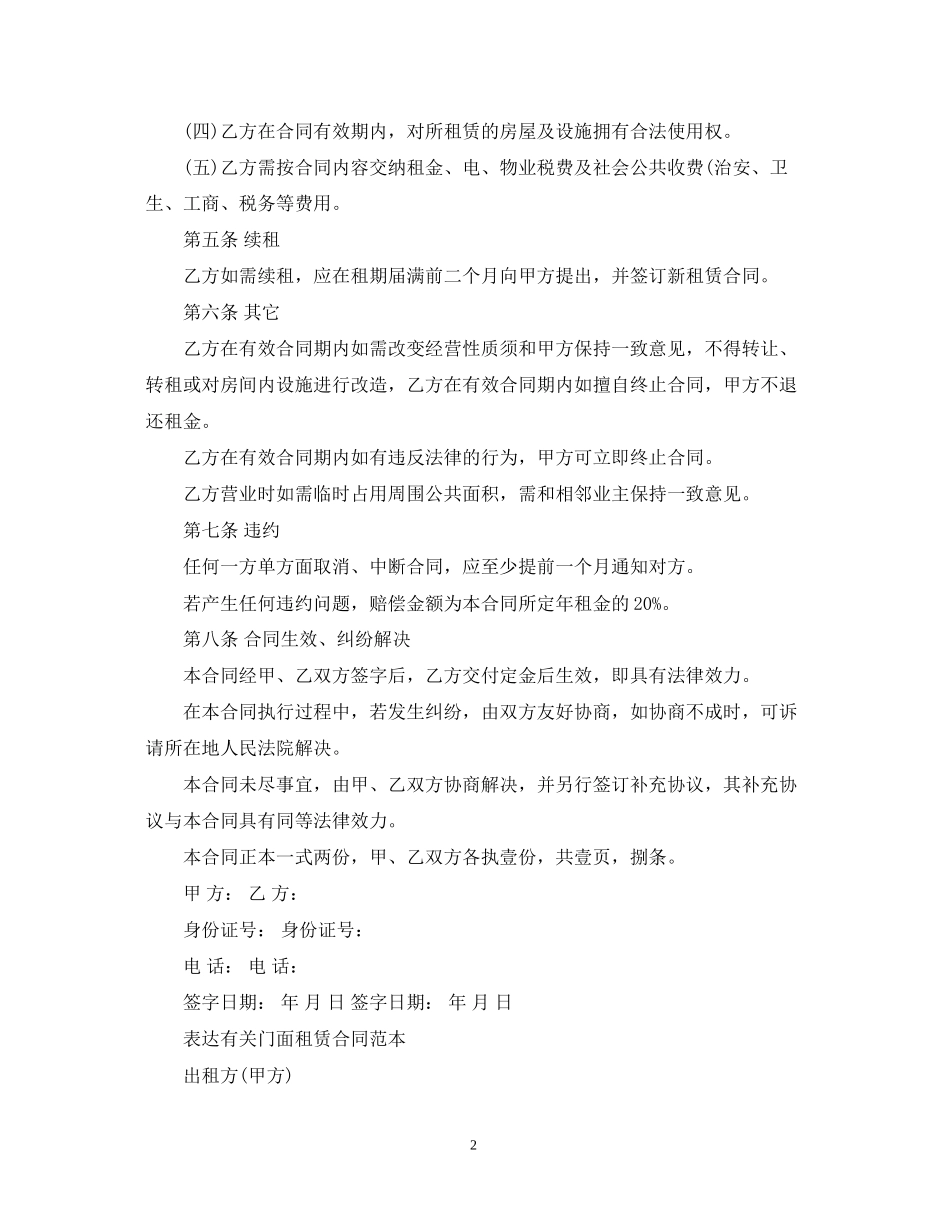 年简洁门面租赁合同范本_第2页