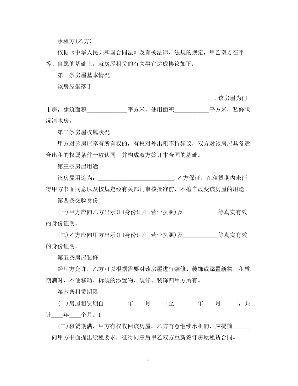 年简洁门面租赁合同范本_第3页