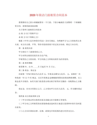 年简洁门面租赁合同范本