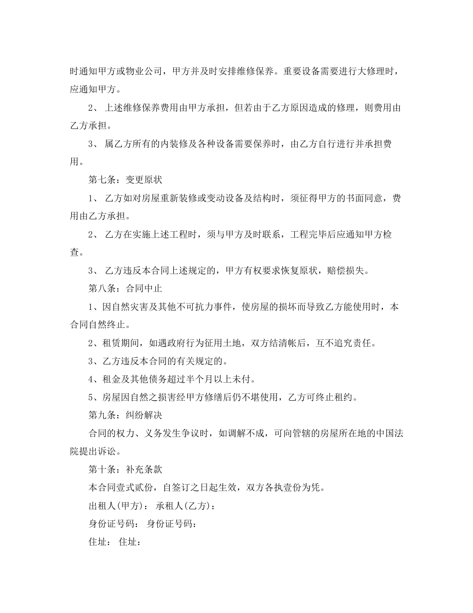 农村房屋租赁合同范本_第2页