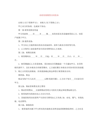 农村房屋租赁合同范本