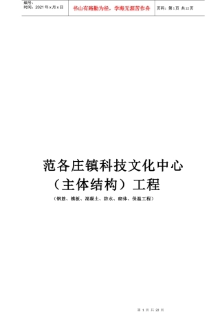 钢筋、模板、混凝土工程施工组织设计