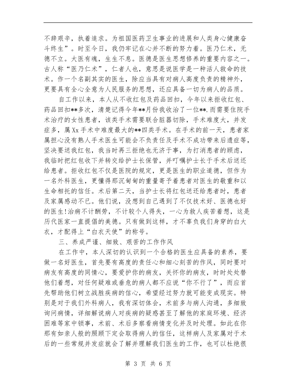 2024年6月医生工作总结1_第3页