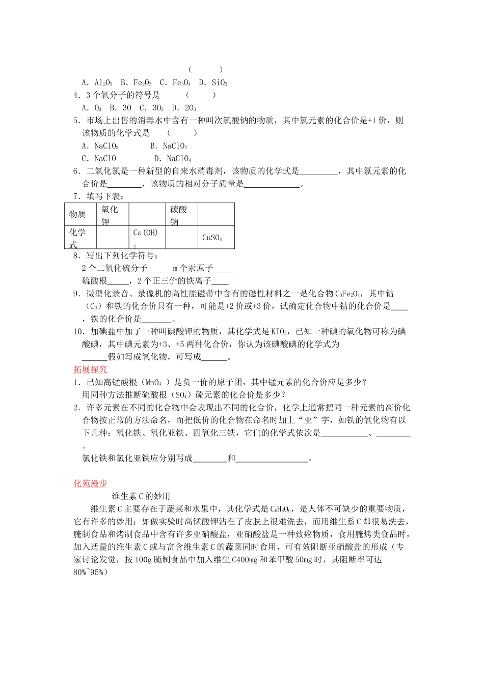 2024-2024年物质组成的表示方法基础练习2-_第2页