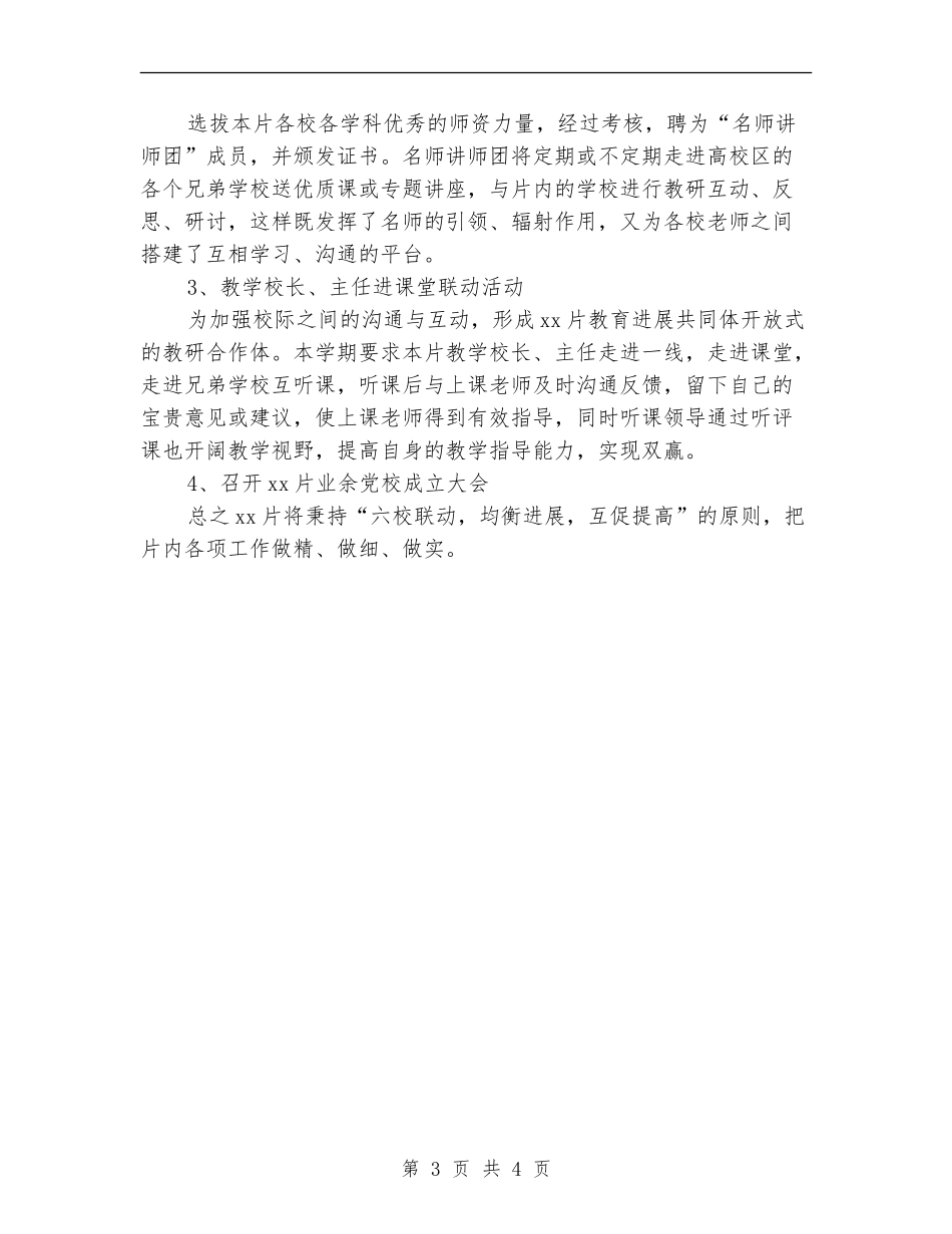 2024年教育发展共同体工作计划范文_第3页