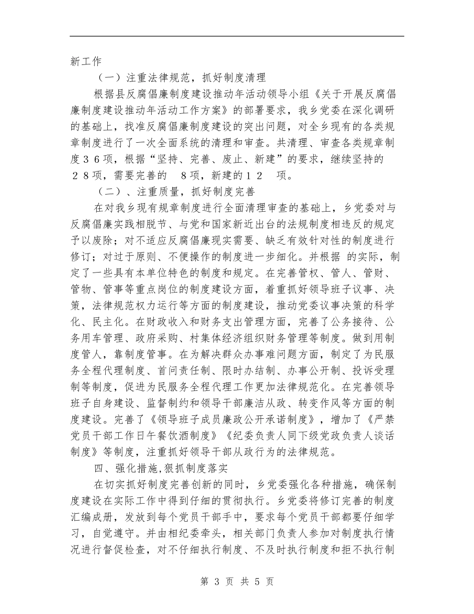 乡镇反腐倡廉学习年底总结【新版】_第3页