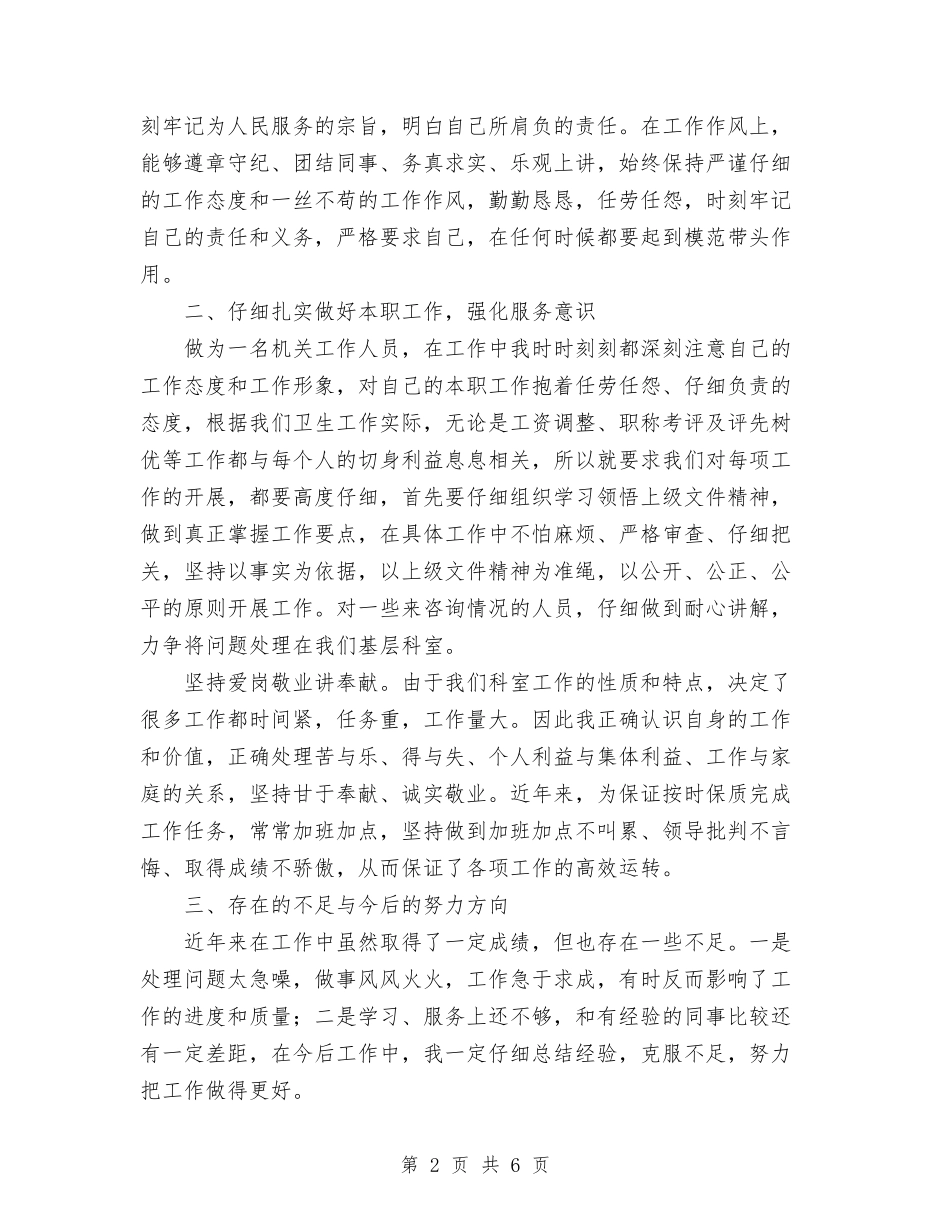 2024年11月卫生局人事科科长个人工作总结与2024年11月卫生院医疗安全百日专项检查活动工作总结汇编_第2页