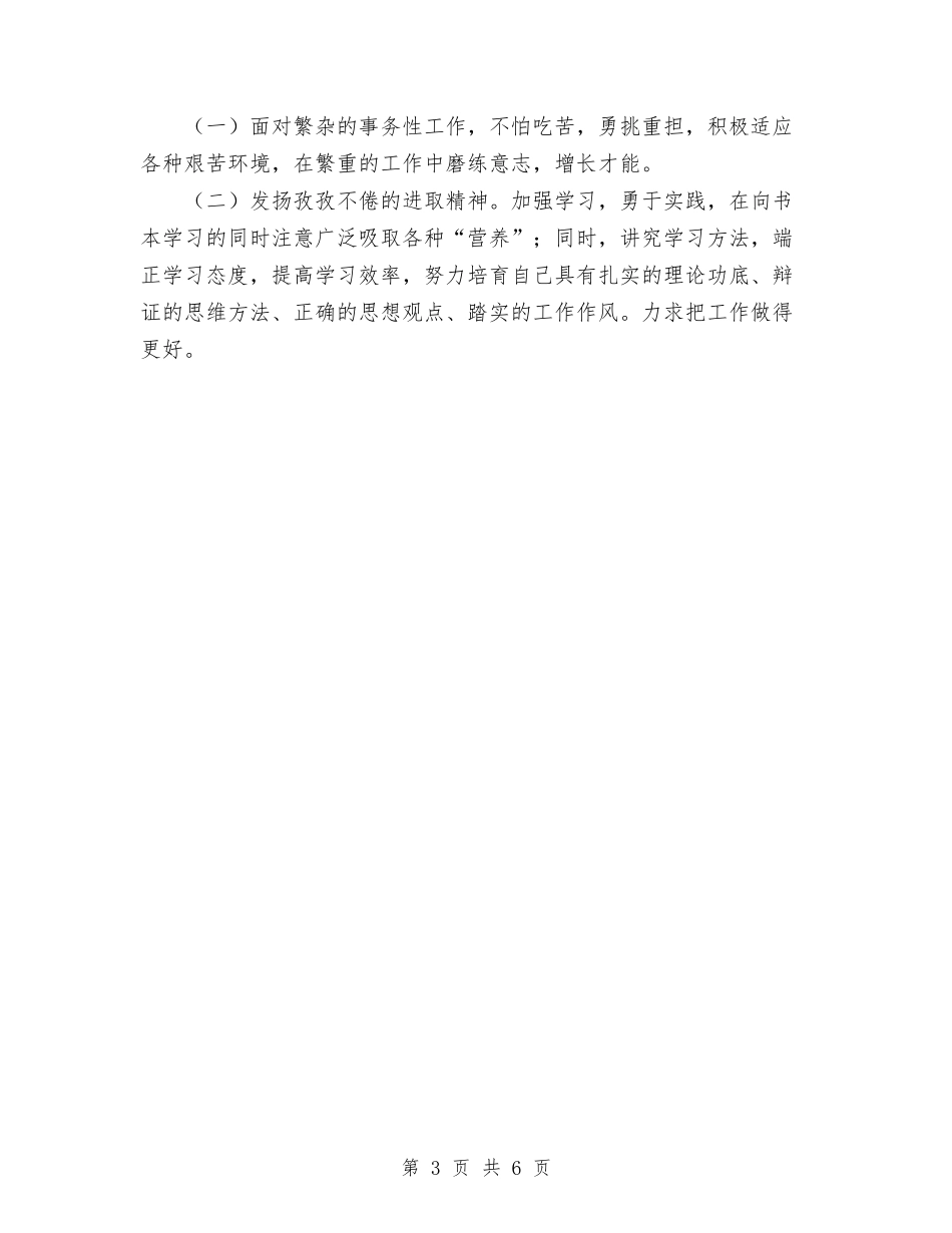 2024年11月卫生局人事科科长个人工作总结与2024年11月卫生院医疗安全百日专项检查活动工作总结汇编_第3页
