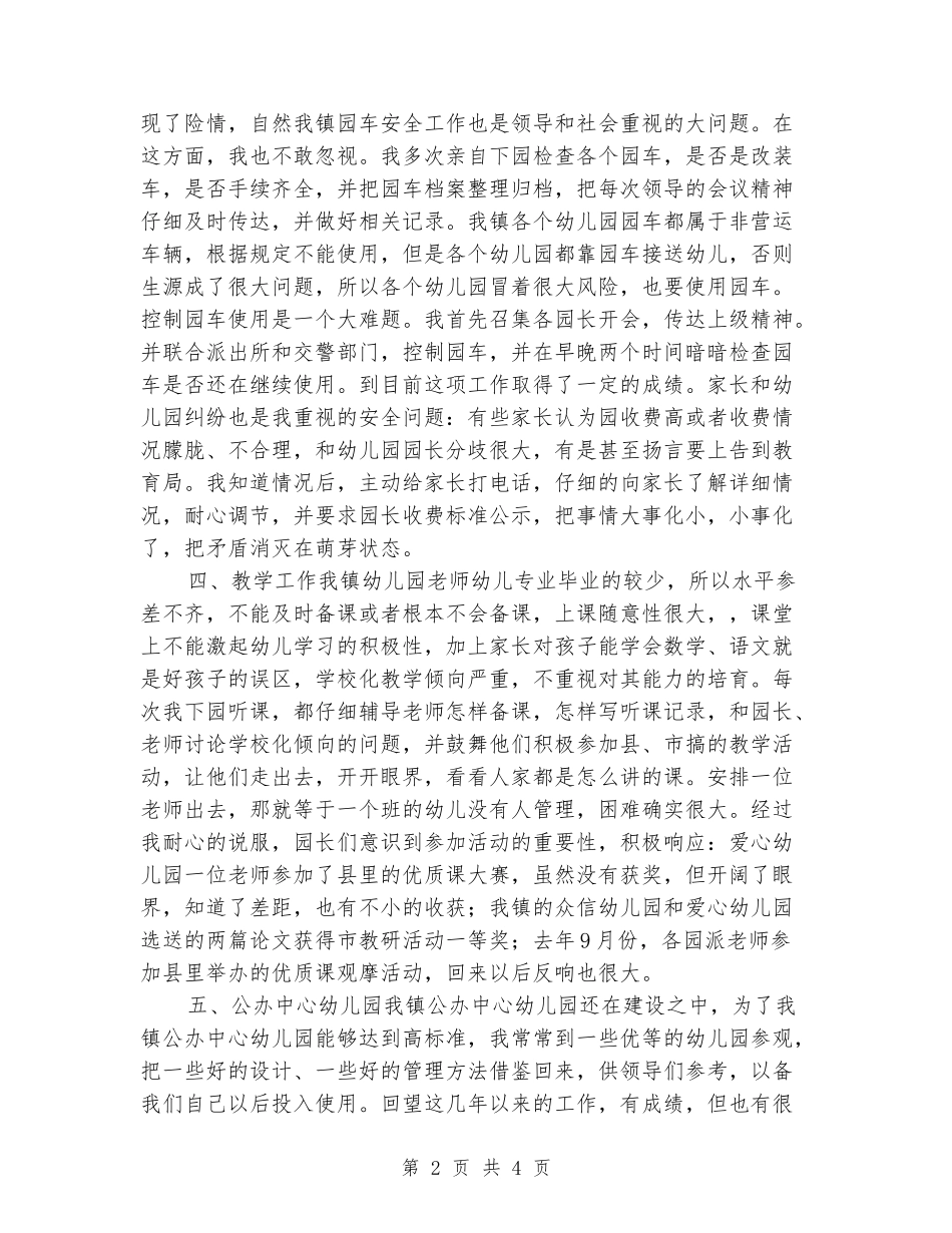 2024-2024小学部幼教述职报告_第2页