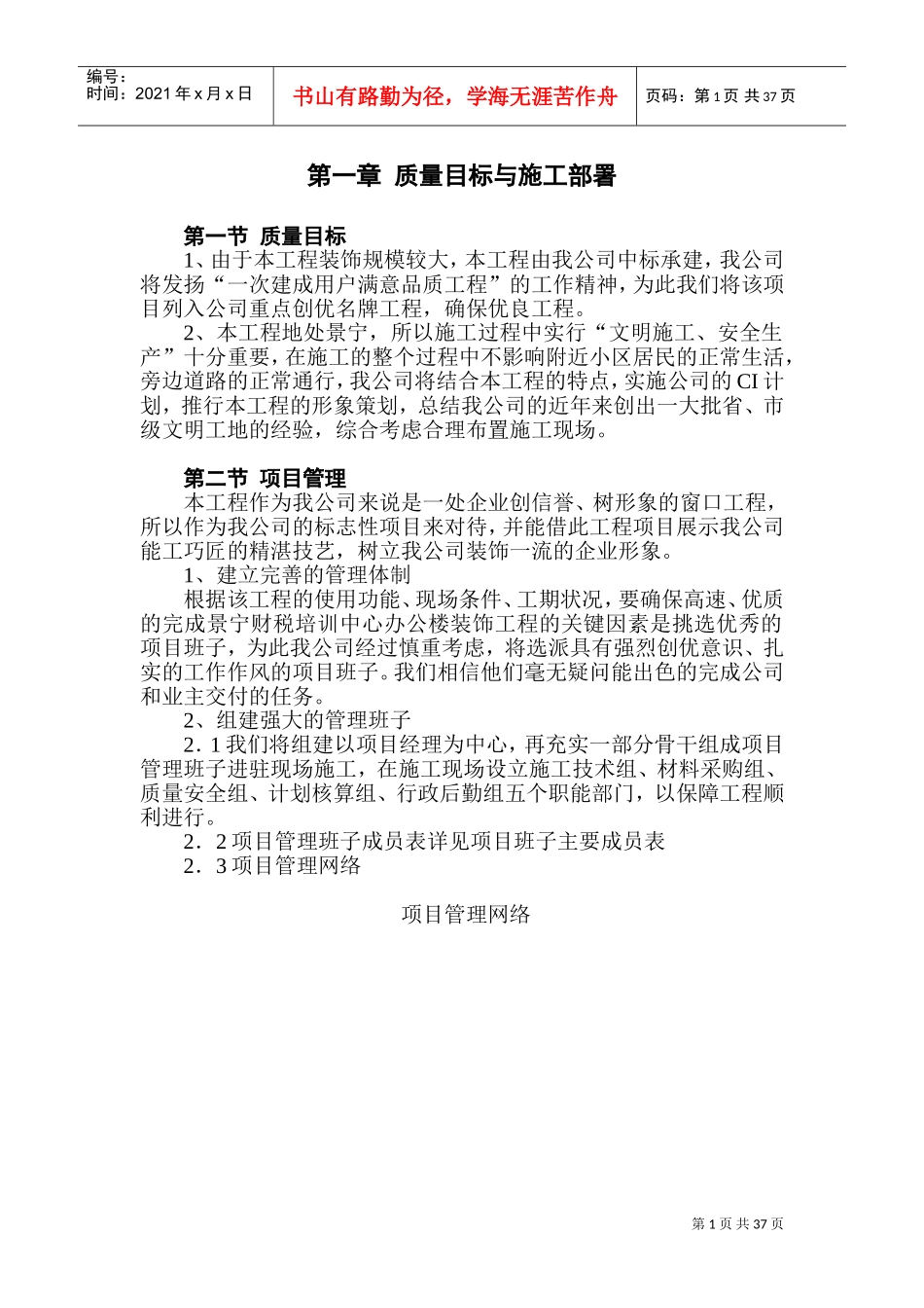 财税培训中心装饰工程施工组织设计(DOC69页)_第1页