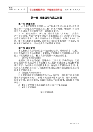 财税培训中心装饰工程施工组织设计(DOC69页)