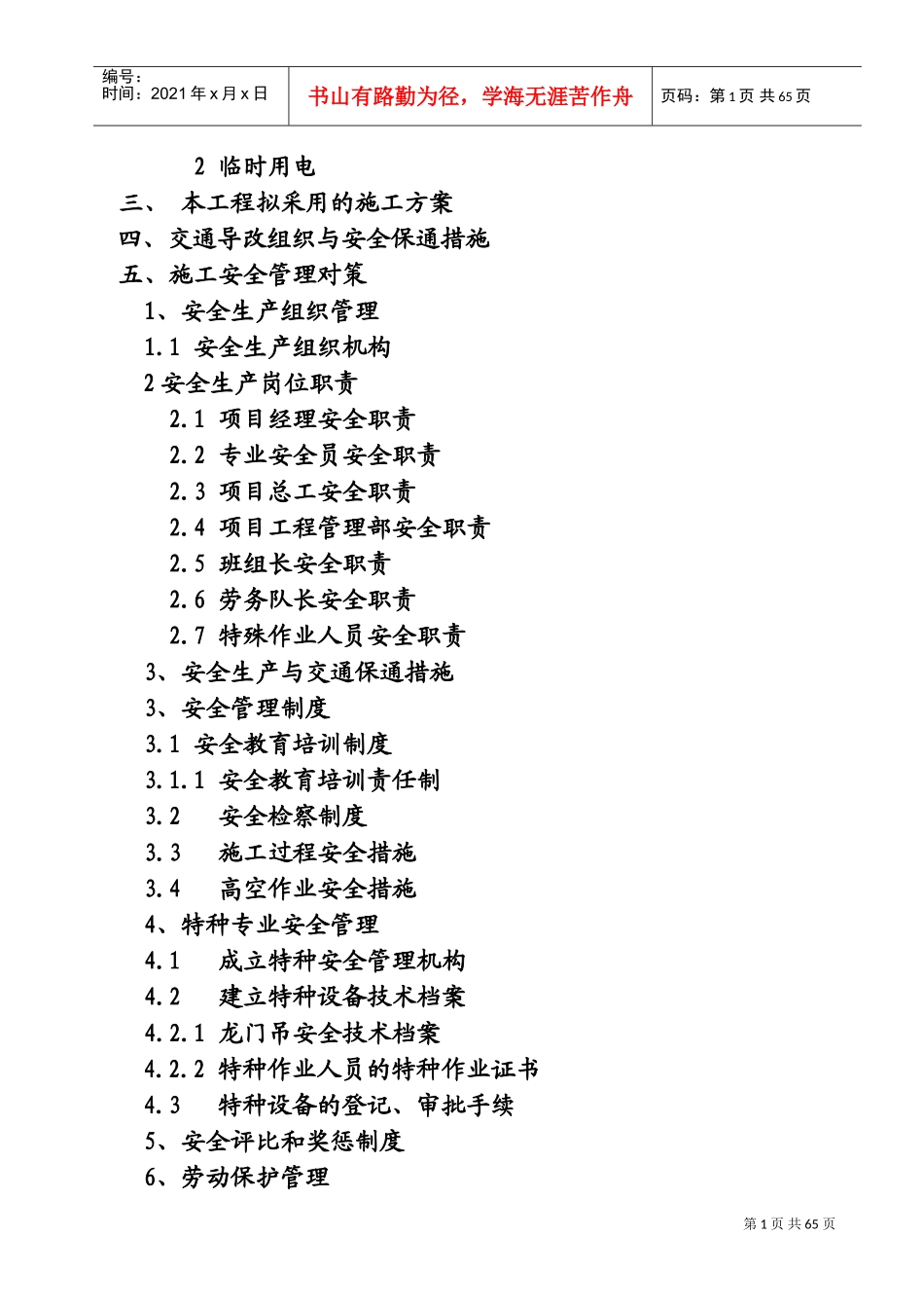 钢箱梁安装安全专项施工方案(DOC69页)_第2页