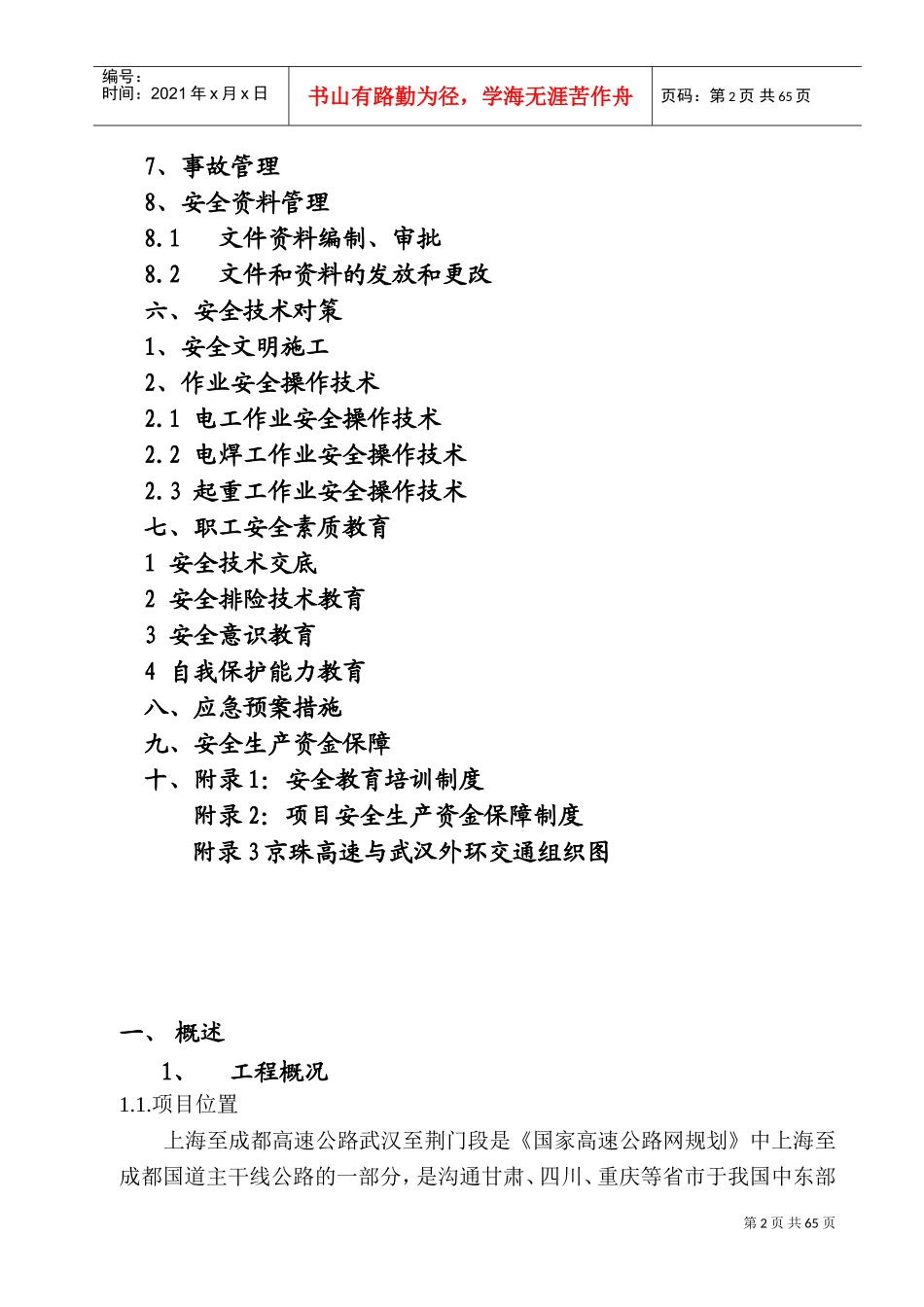 钢箱梁安装安全专项施工方案(DOC69页)_第3页