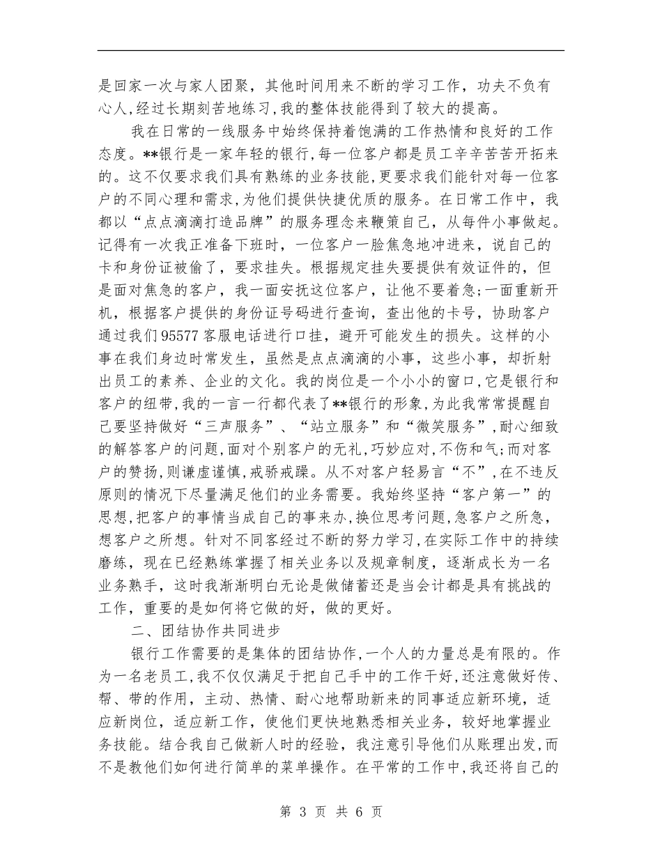银行柜员优秀年终工作总结_第3页