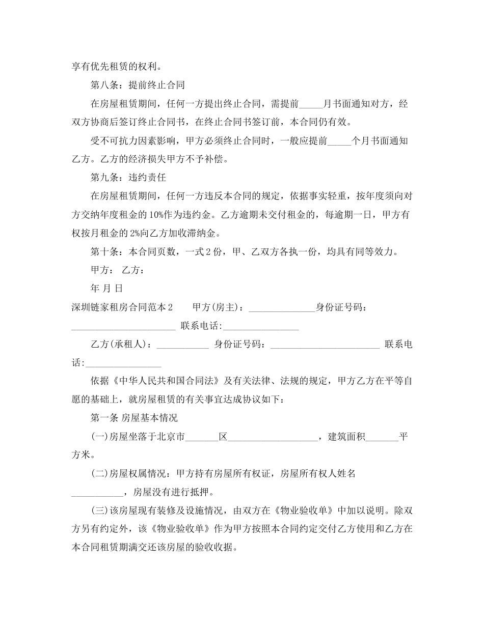 深圳链家租房合同范本简单_第2页