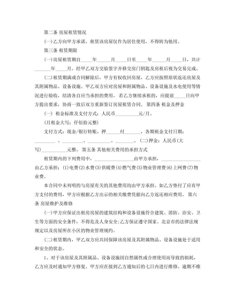 深圳链家租房合同范本简单_第3页