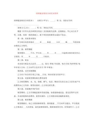 深圳链家租房合同范本简单