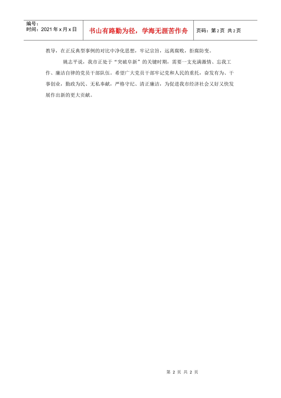 阜新市反腐倡廉教育巡回展开展姚志平温建国等参观展览_第2页