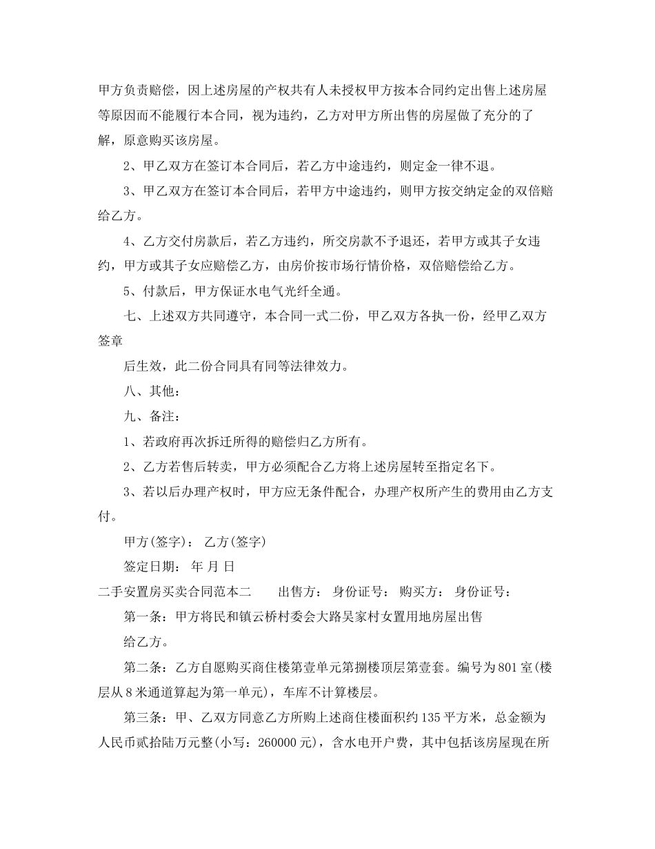 二手安置房买卖合同范本3篇_第2页