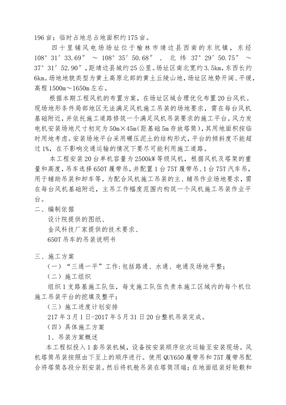 风机施工吊装施工方案(DOC32页)_第2页