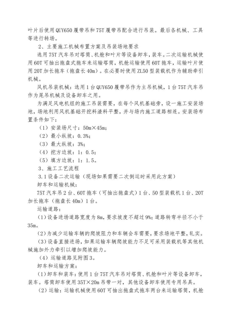 风机施工吊装施工方案(DOC32页)_第3页