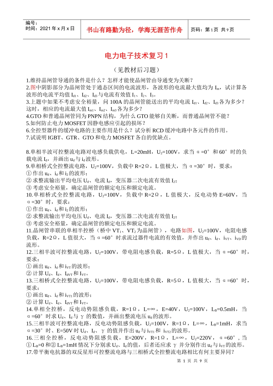 电力电子技术_第1页