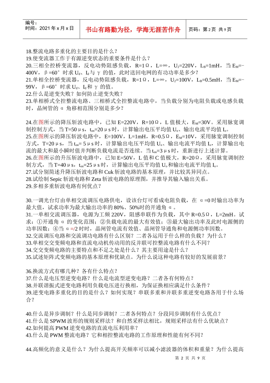 电力电子技术_第2页