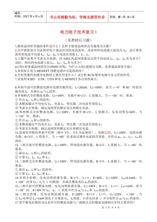 电力电子技术