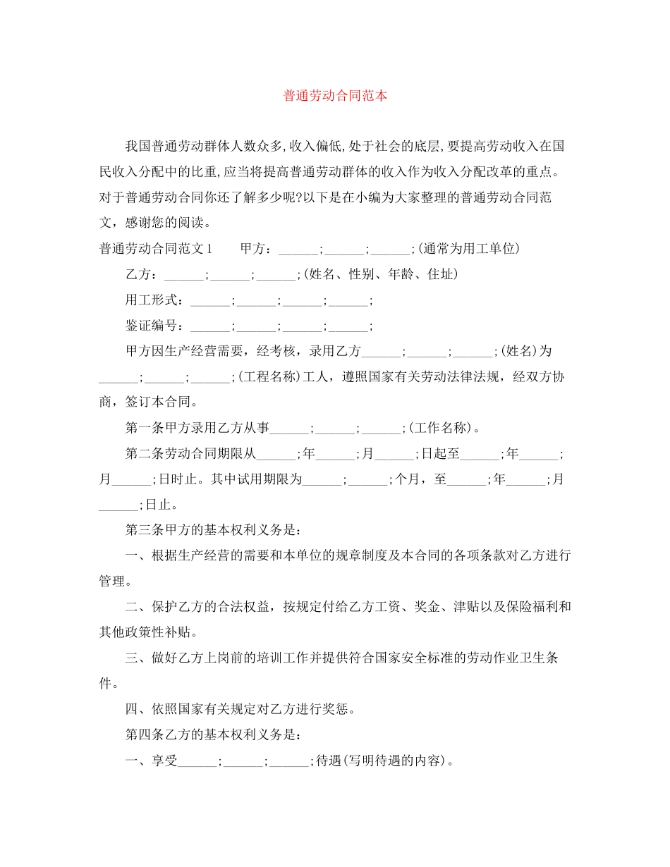普通劳动合同范本_第1页